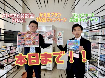 キャンペーン本日までです！！